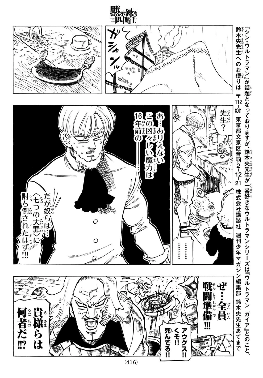 黙示録の四騎士（仮） 第64話 - 18
