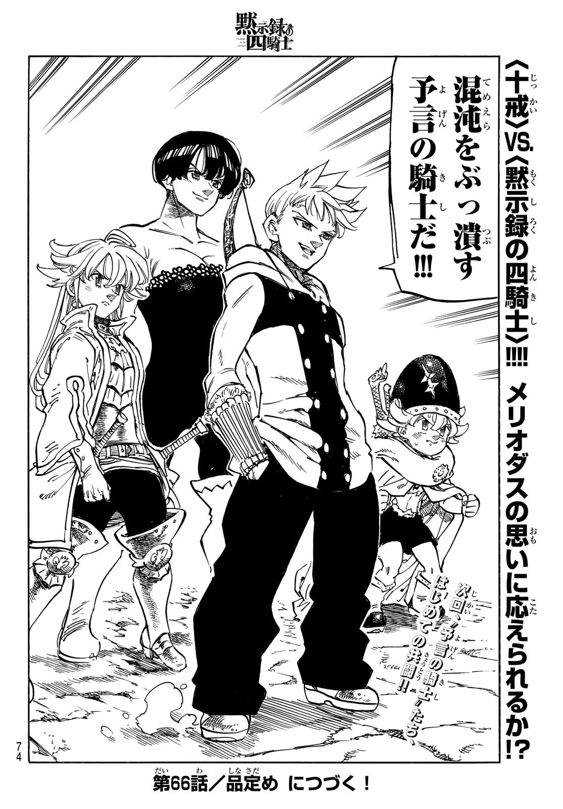 黙示録の四騎士（仮） 第65話 - 20