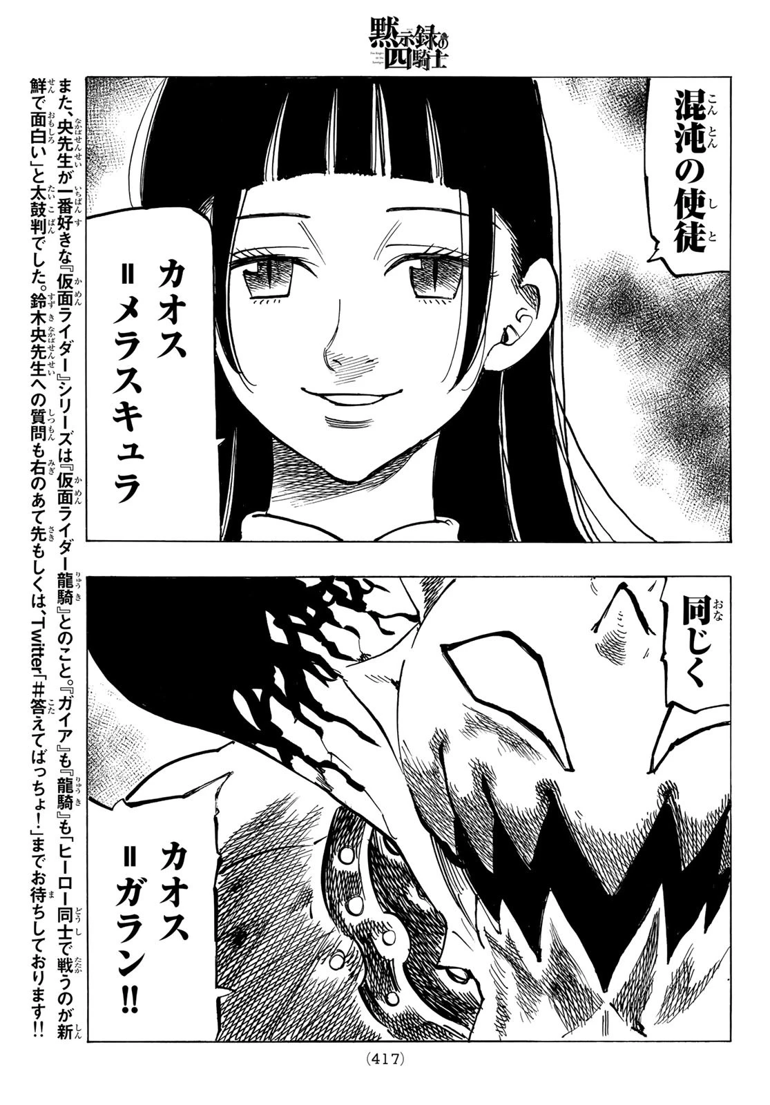 黙示録の四騎士（仮） 第64話 - 19