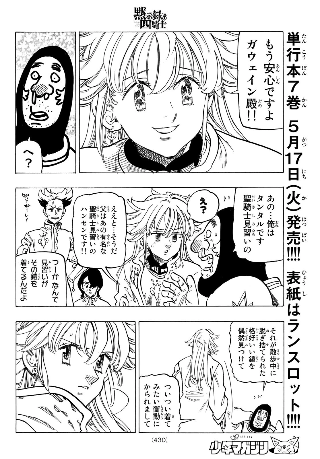 黙示録の四騎士（仮） 第59話 - 14