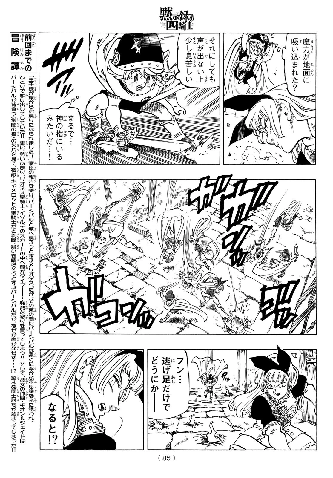 黙示録の四騎士（仮） 第54話 - 3