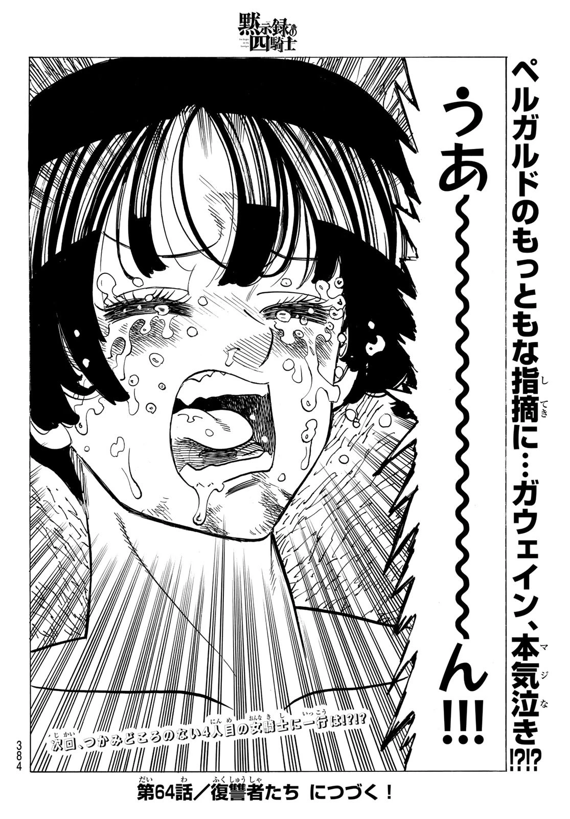 黙示録の四騎士（仮） 第63話 - 20