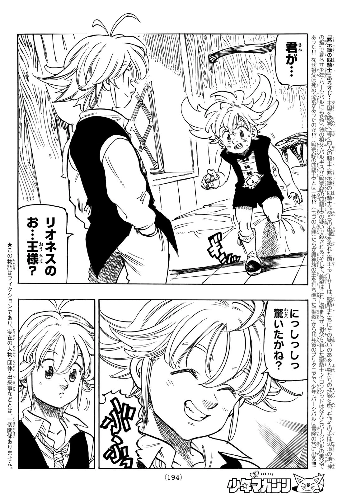 黙示録の四騎士（仮） 第52話 - 2