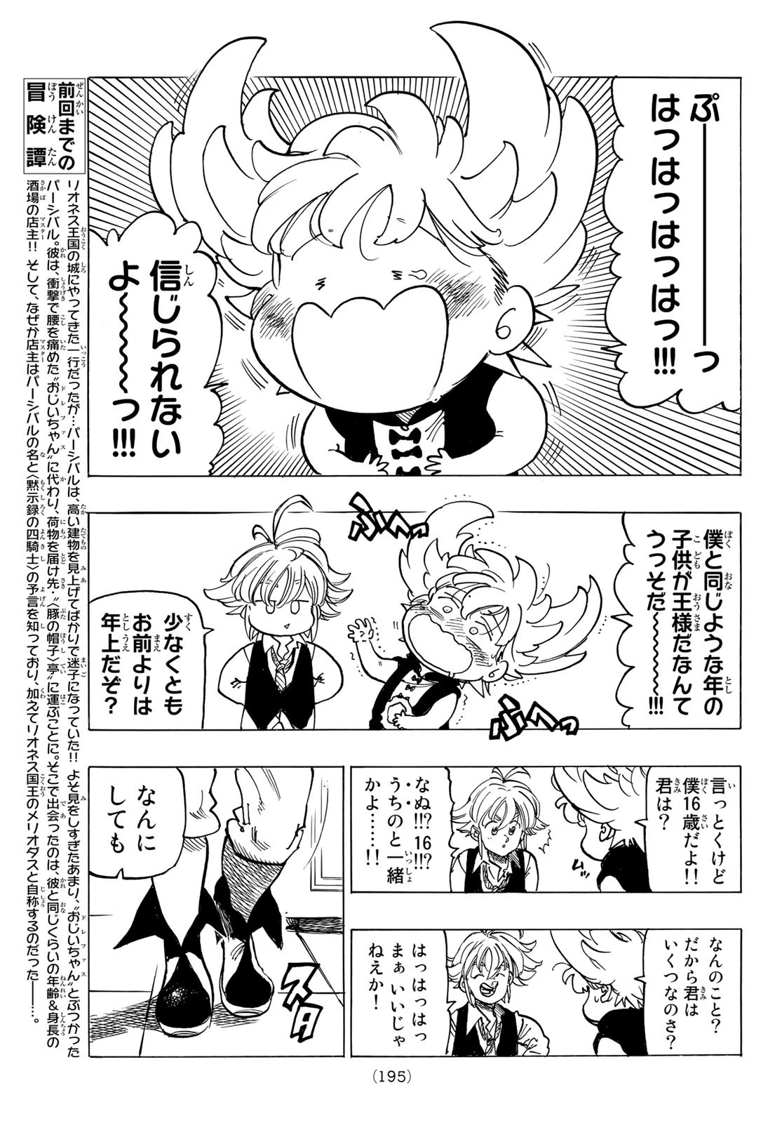 黙示録の四騎士（仮） 第52話 - 3