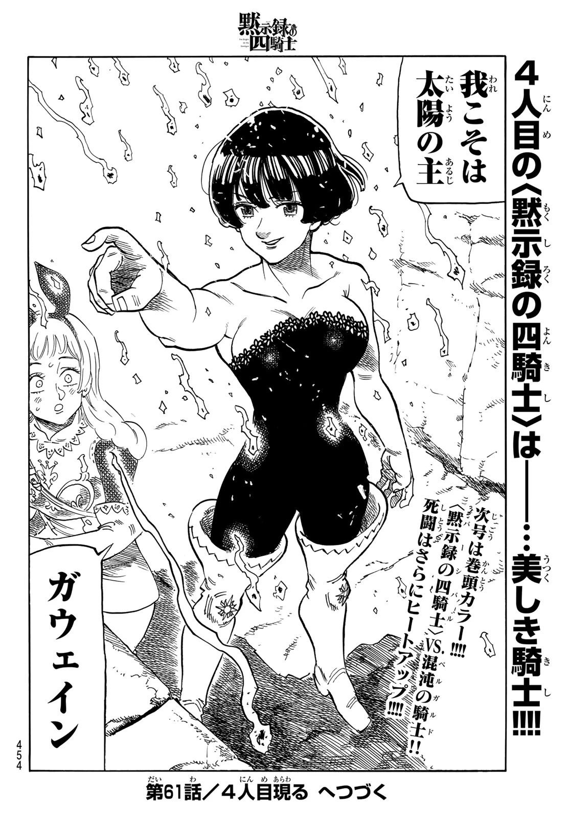 黙示録の四騎士（仮） 第60話 - 20