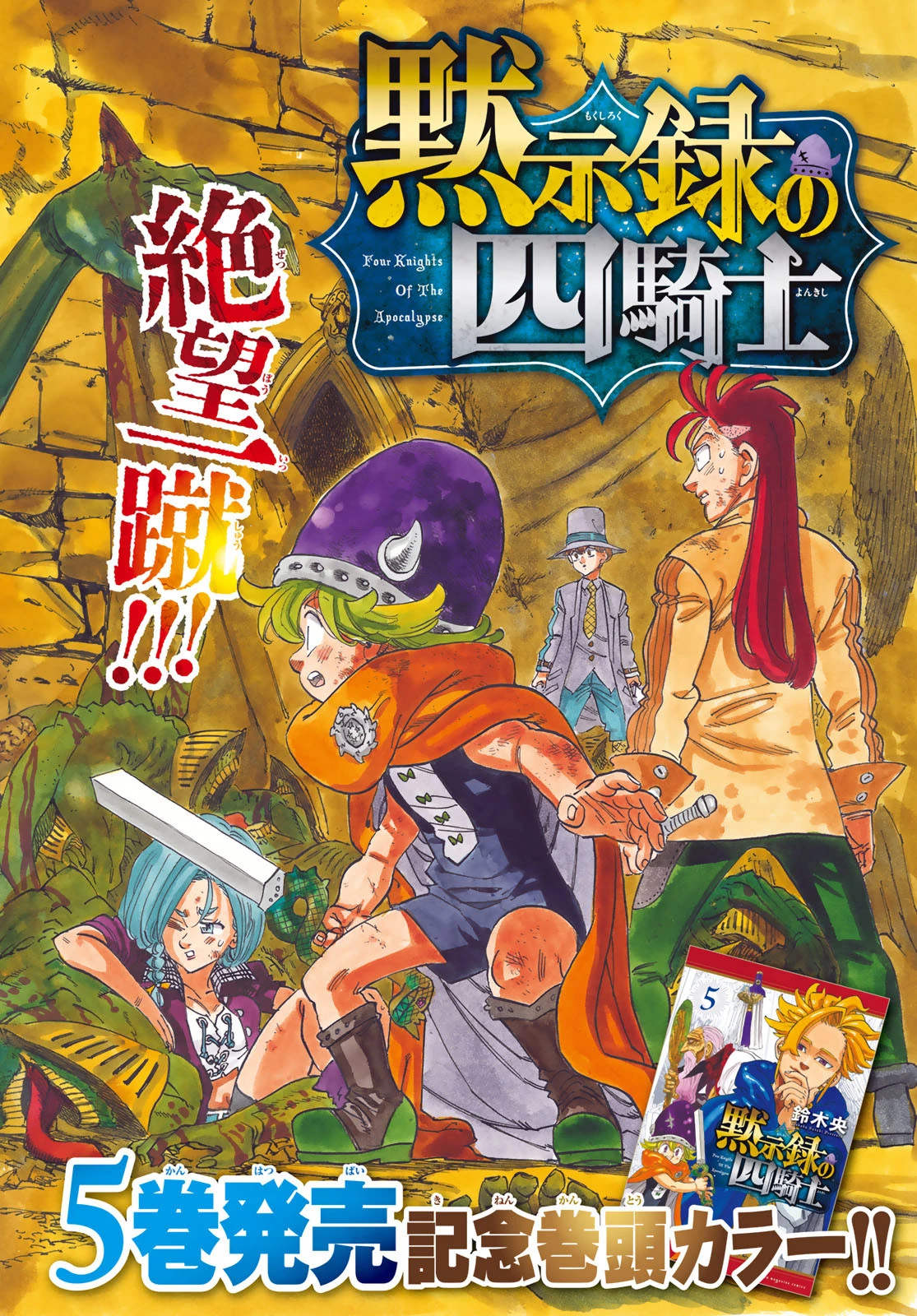 黙示録の四騎士（仮） 第49話 - 1