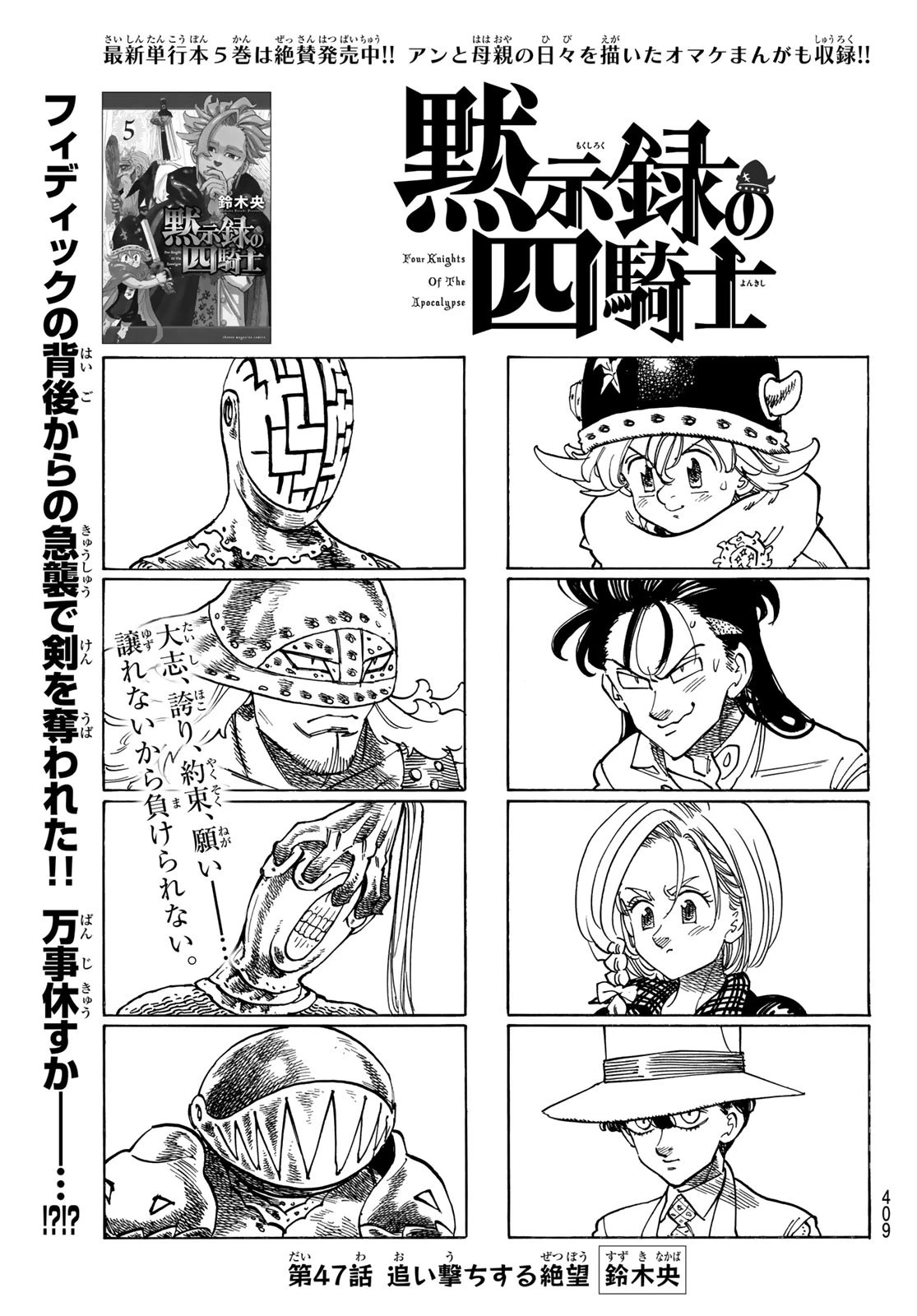 黙示録の四騎士（仮） 第47話 - 1