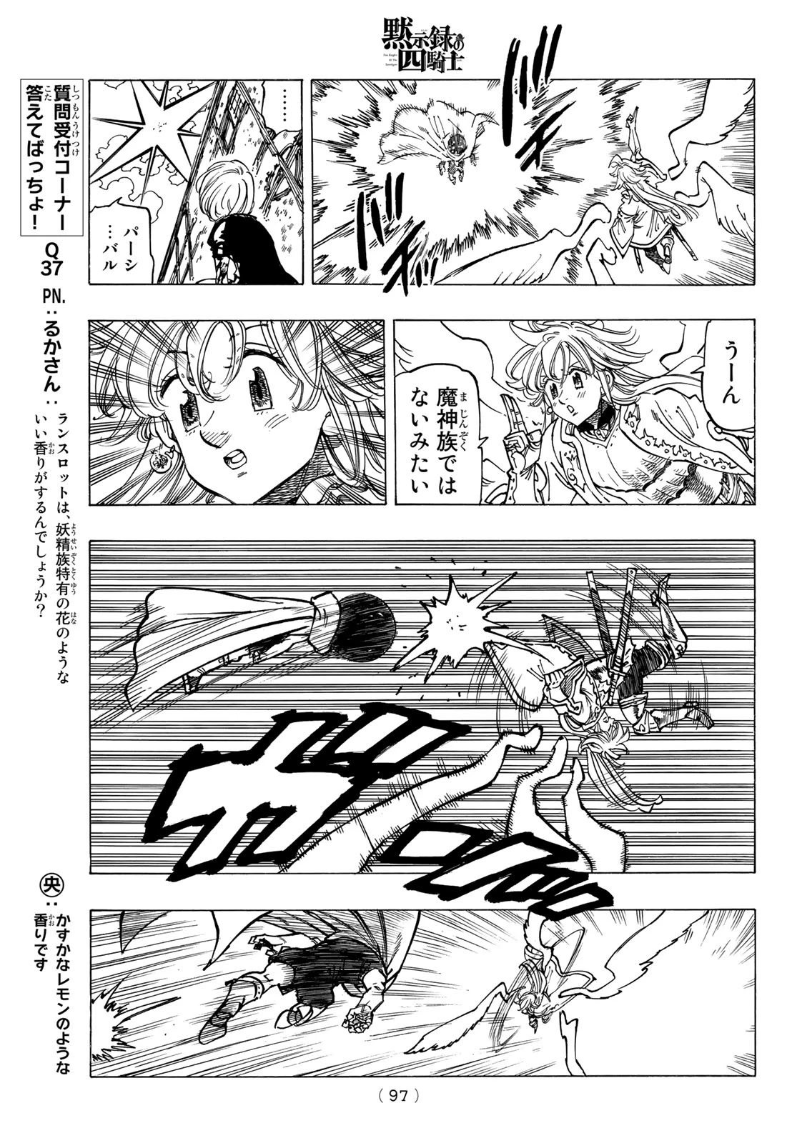 黙示録の四騎士（仮） 第55話 - 14