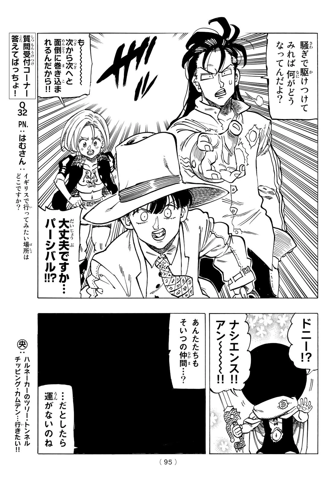 黙示録の四騎士（仮） 第54話 - 13