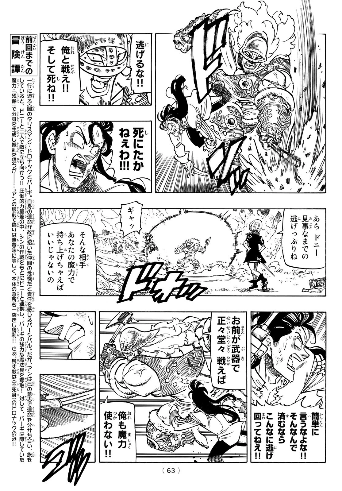 黙示録の四騎士（仮） 第46話 - 3