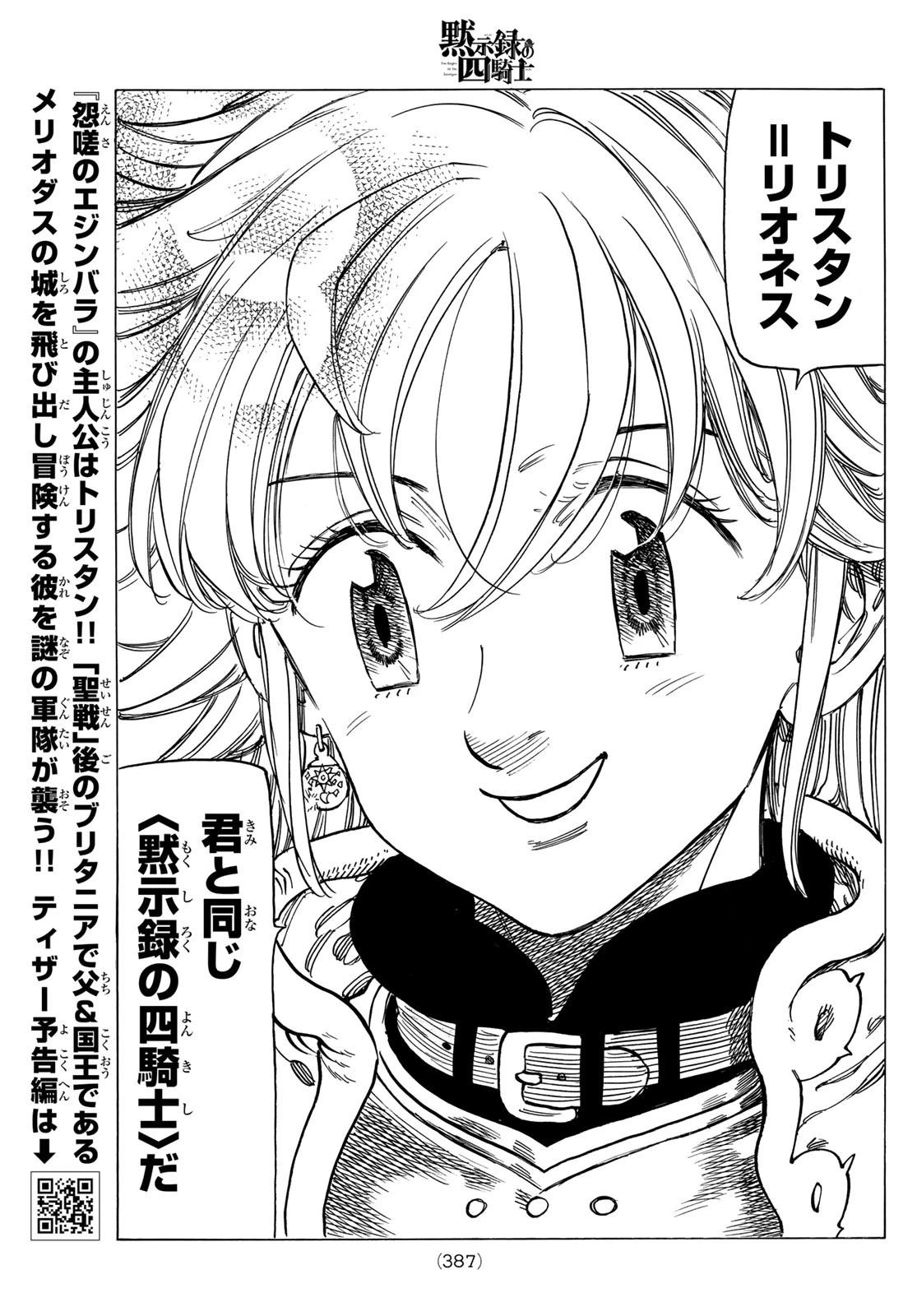 黙示録の四騎士（仮） 第56話 - 17