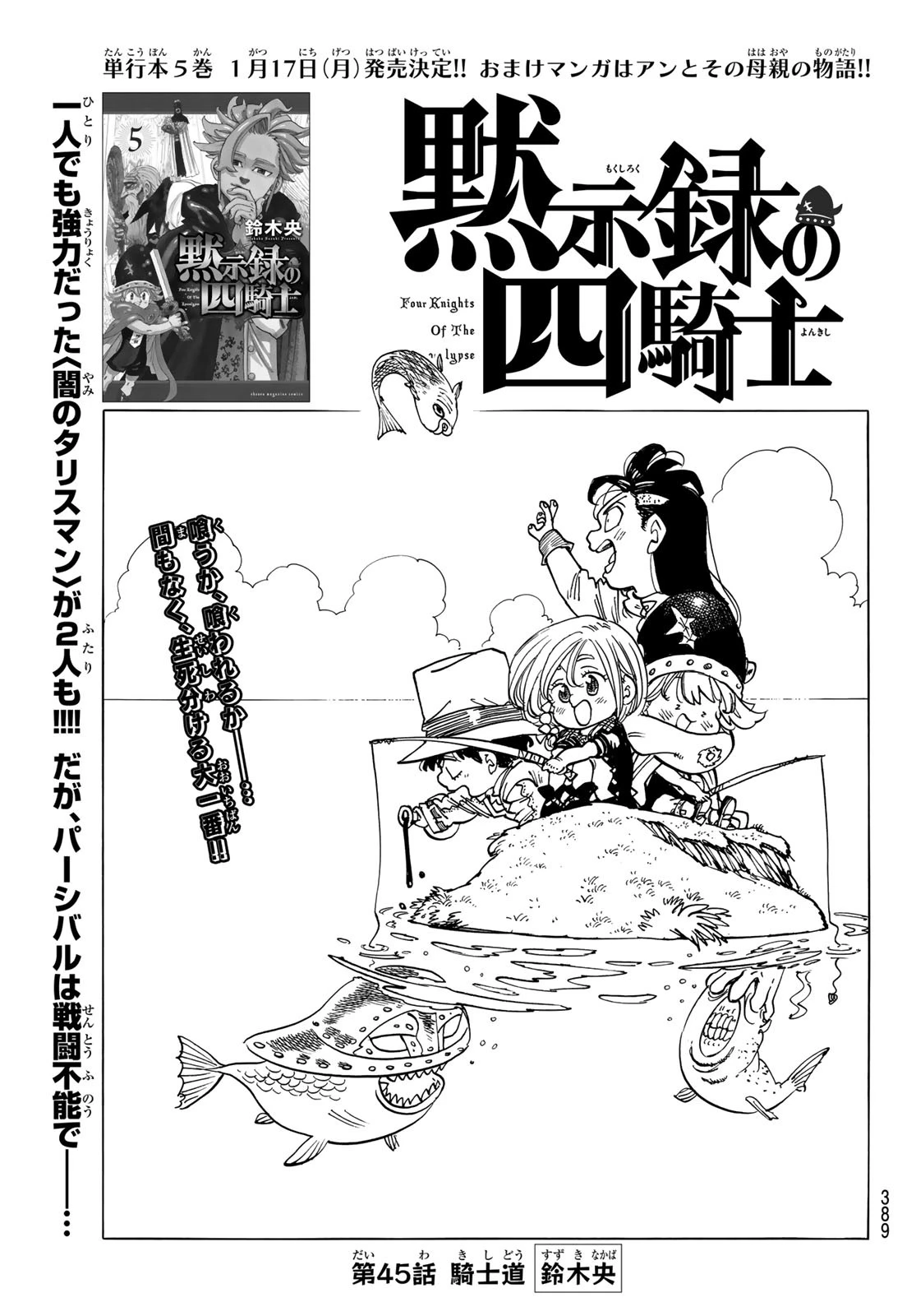 黙示録の四騎士（仮） 第45話 - 1