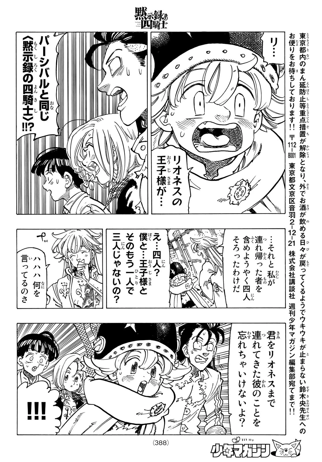 黙示録の四騎士（仮） 第56話 - 18