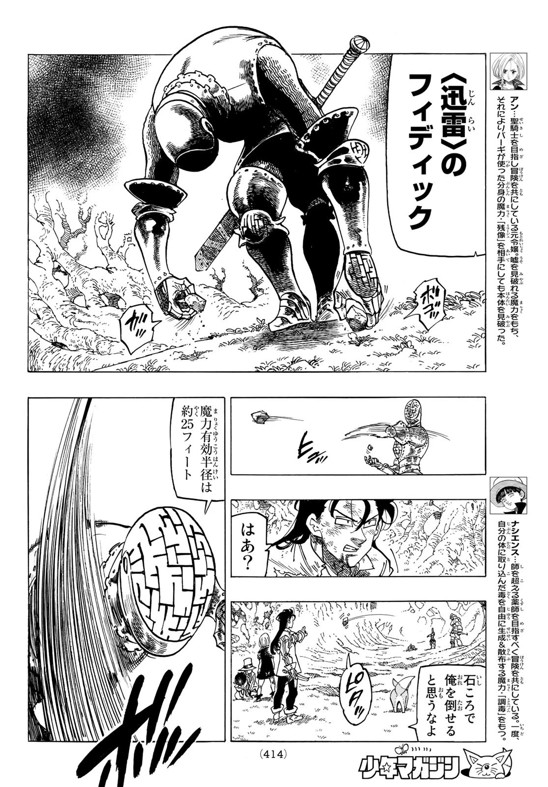 黙示録の四騎士（仮） 第47話 - 6