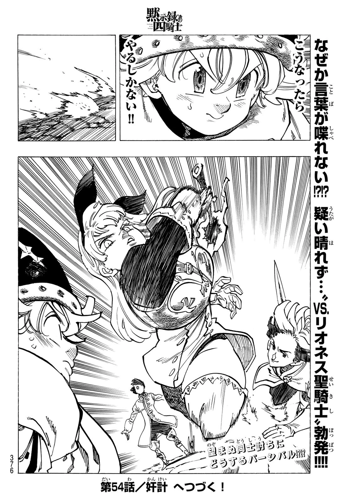 黙示録の四騎士（仮） 第53話 - 20