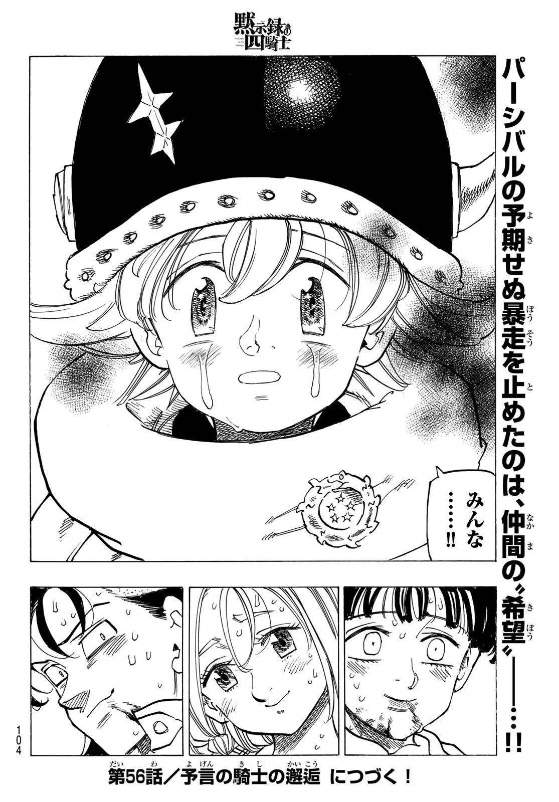 黙示録の四騎士（仮） 第55話 - 21