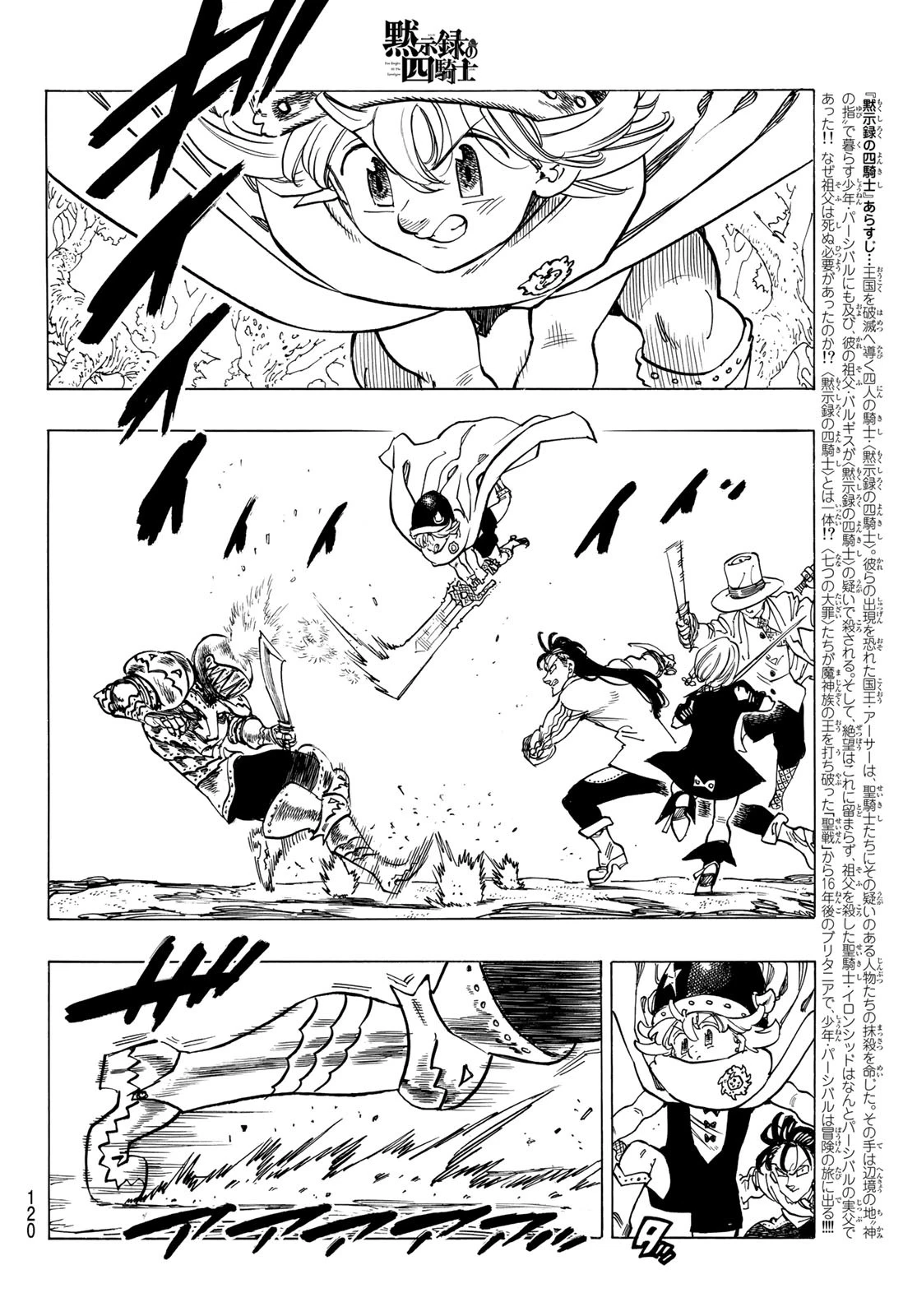 黙示録の四騎士（仮） 第43話 - 2