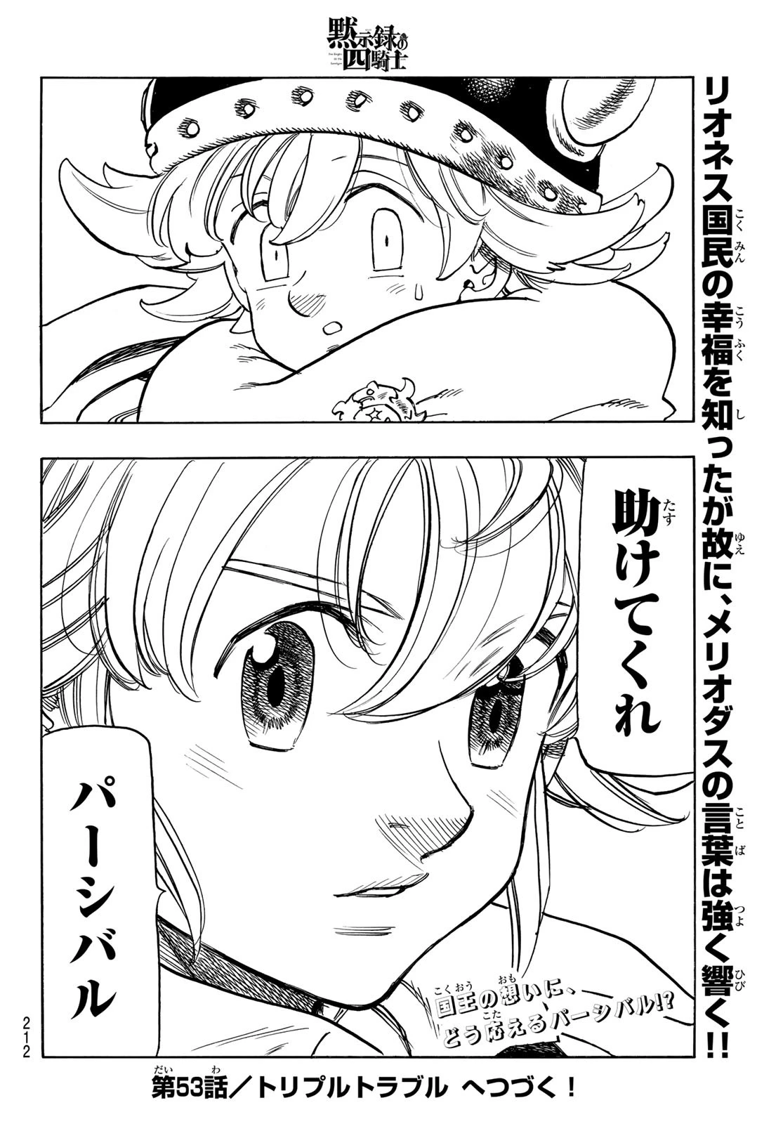 黙示録の四騎士（仮） 第52話 - 20