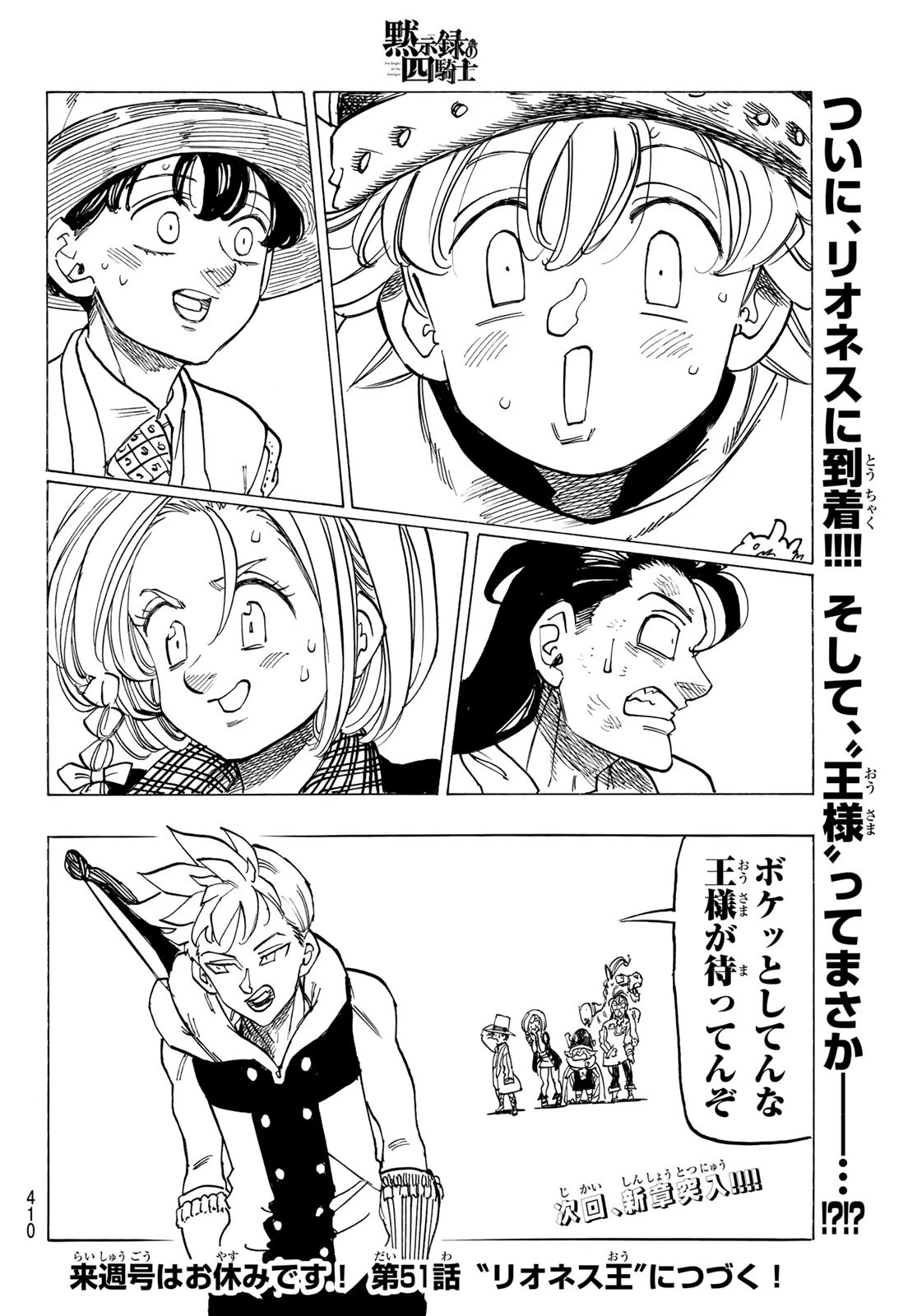 黙示録の四騎士（仮） 第50話 - 20