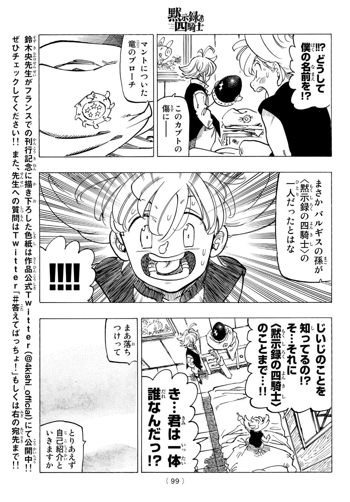 黙示録の四騎士（仮） 第51話 - 19