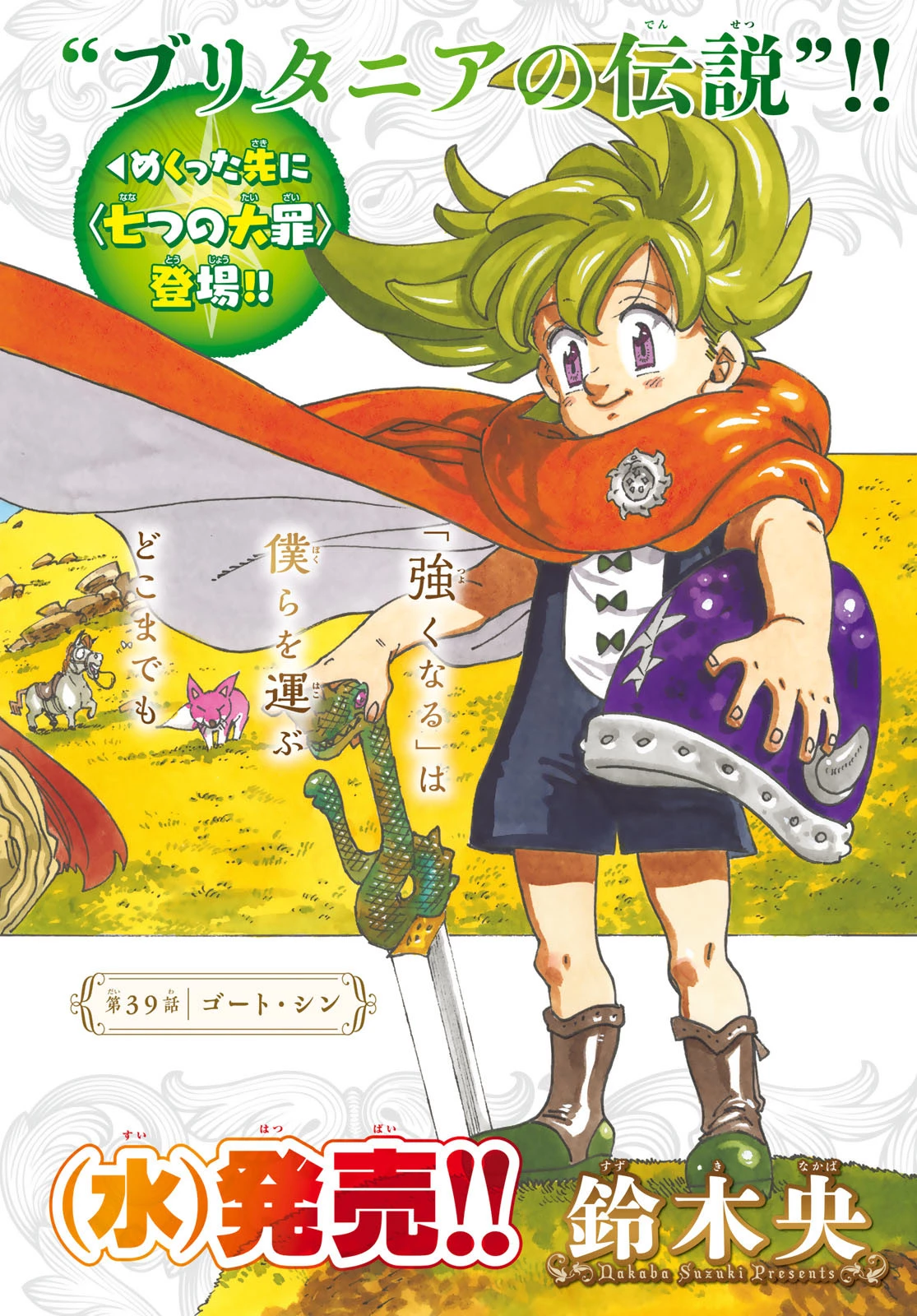 黙示録の四騎士（仮） 第39話 - 1