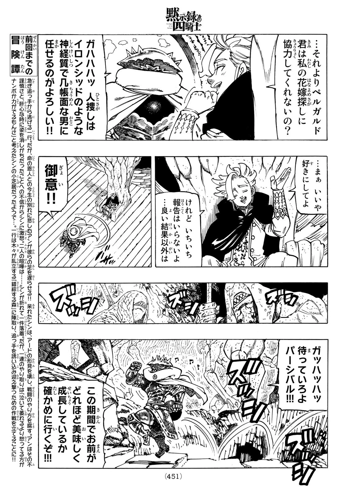 黙示録の四騎士（仮） 第42話 - 3