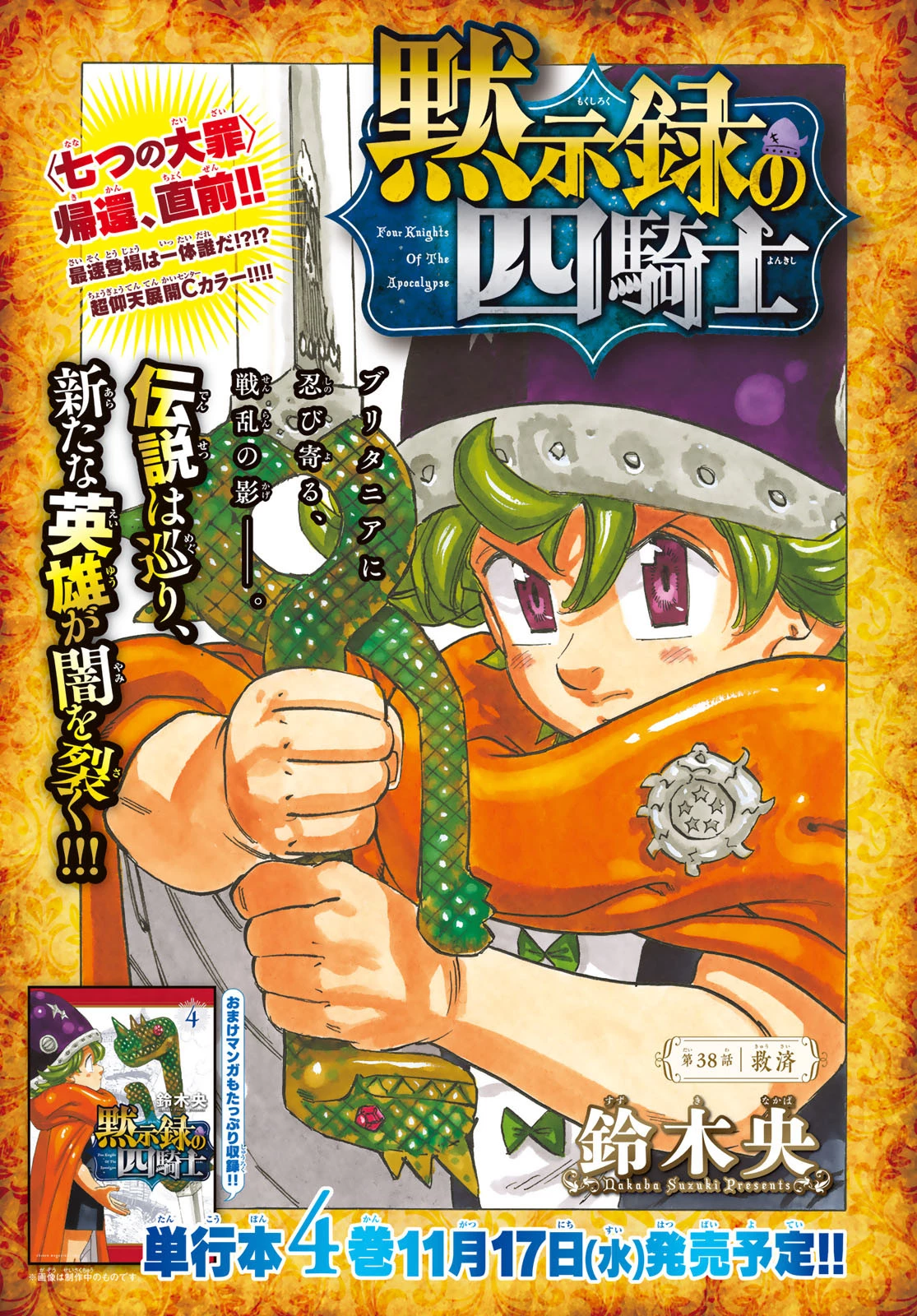 黙示録の四騎士（仮） 第38話 - 1