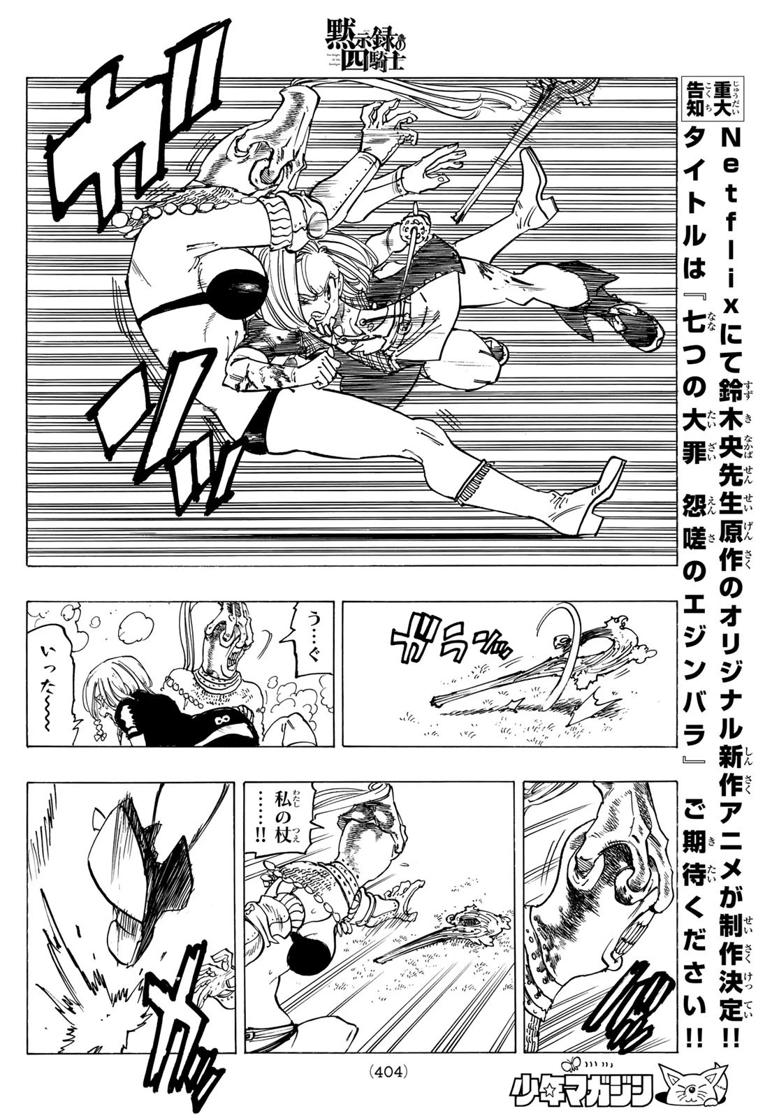 黙示録の四騎士（仮） 第45話 - 16