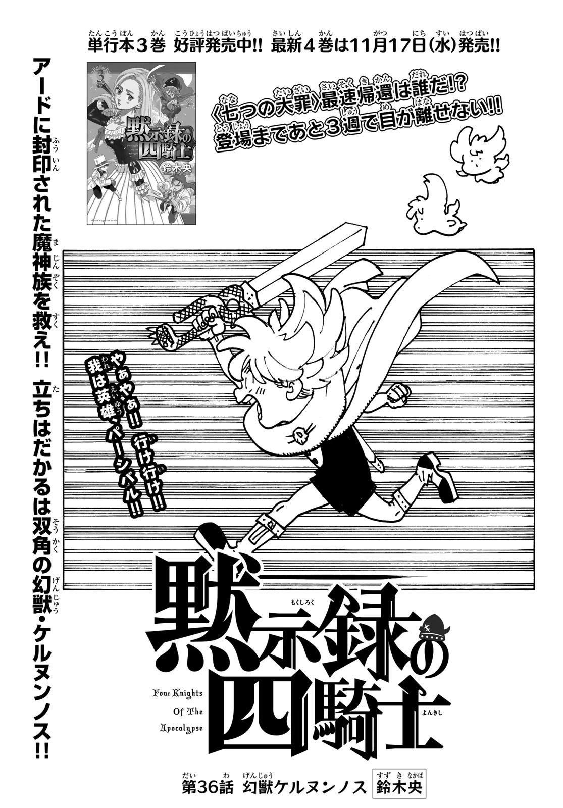 黙示録の四騎士（仮） 第36話 - 1