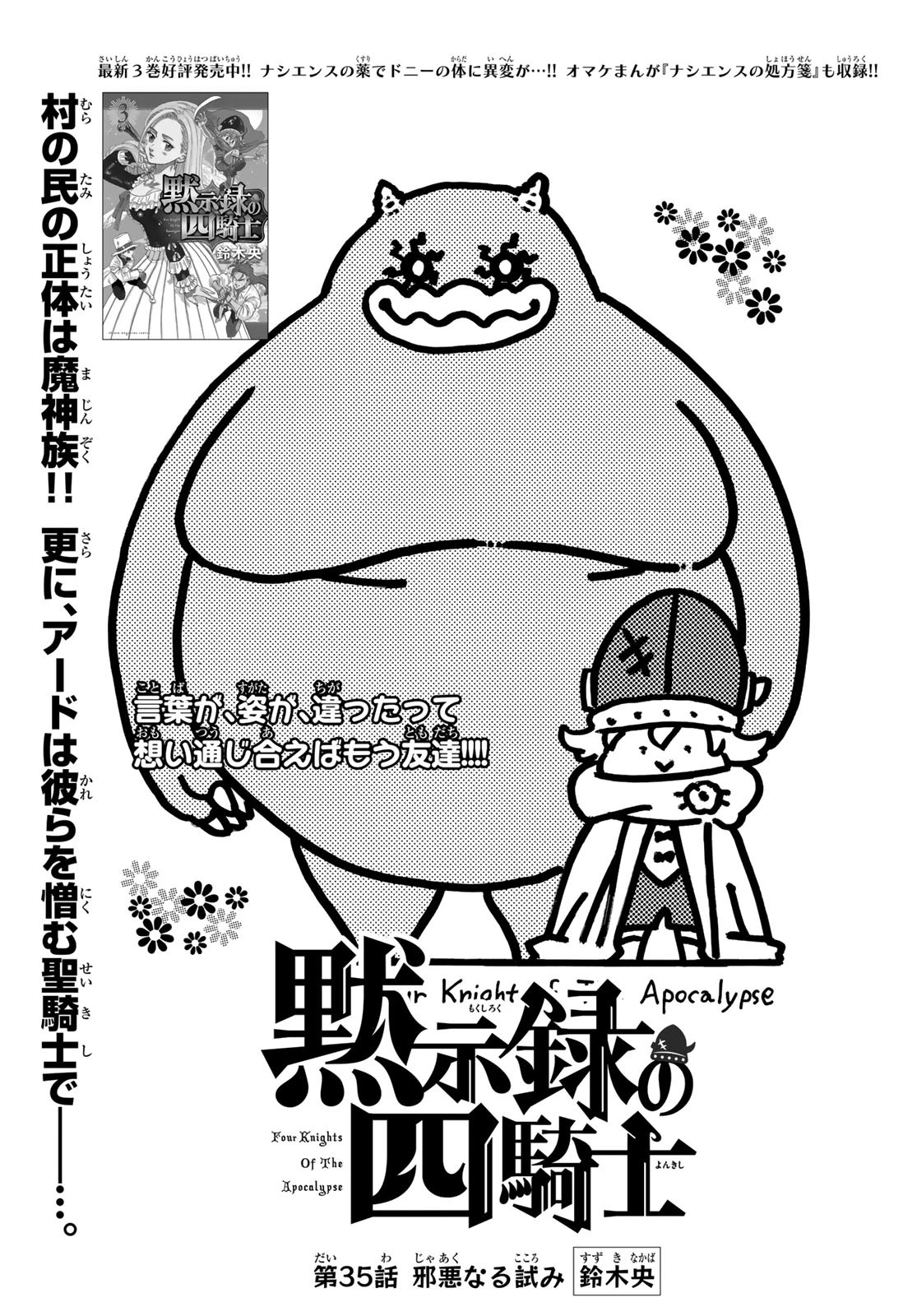黙示録の四騎士（仮） 第35話 - 1