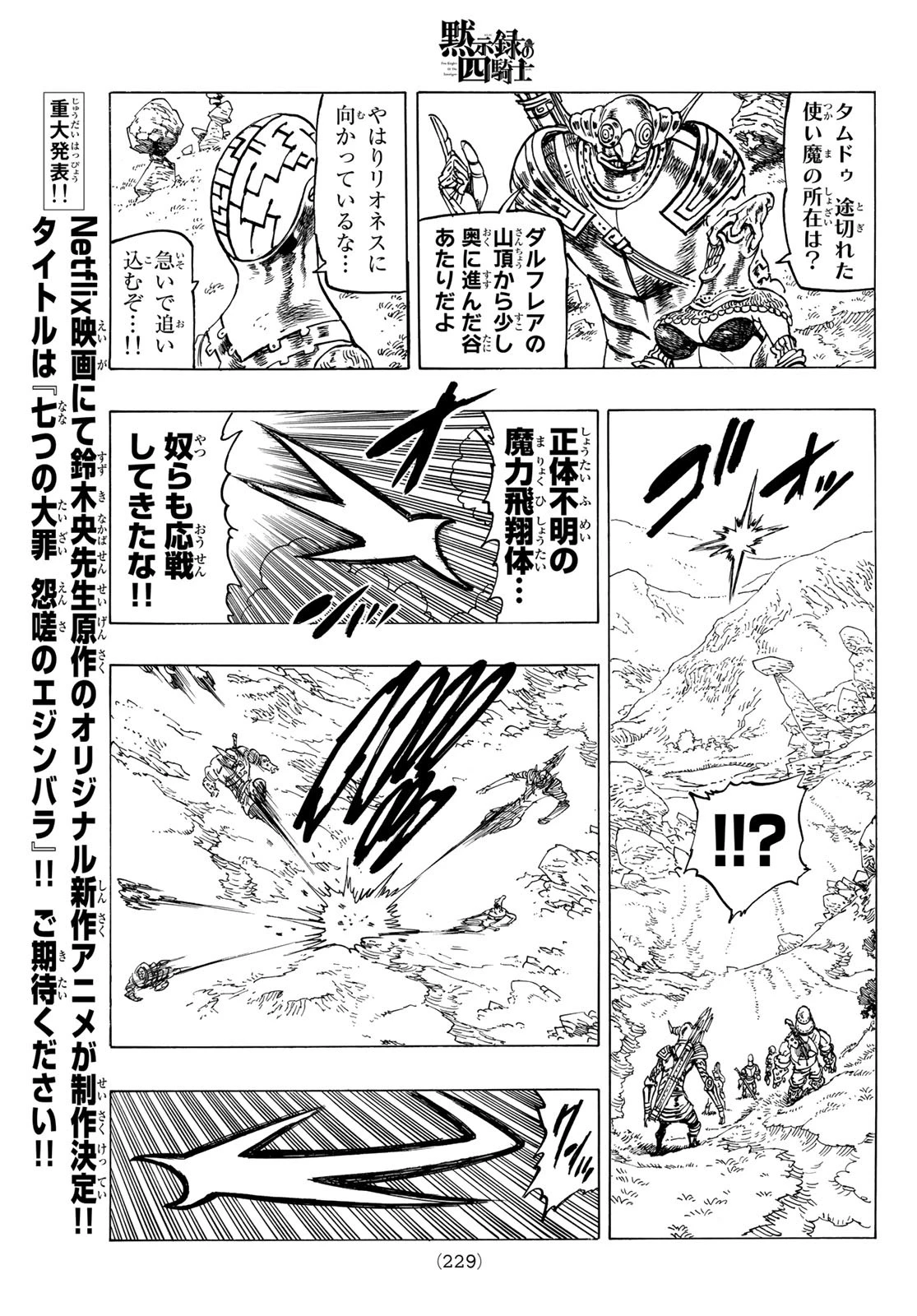 黙示録の四騎士（仮） 第40話 - 11