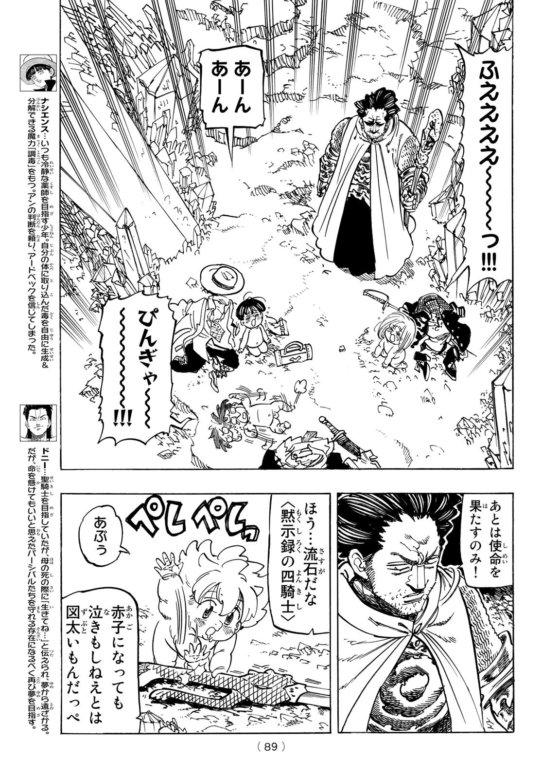 黙示録の四騎士（仮） 第38話 - 6