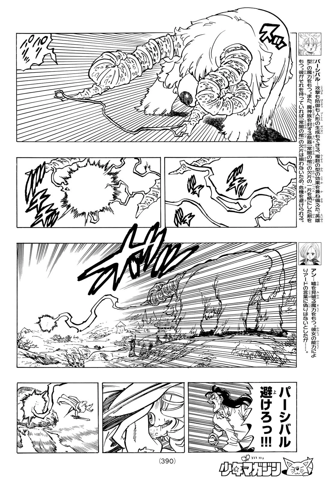 黙示録の四騎士（仮） 第36話 - 4