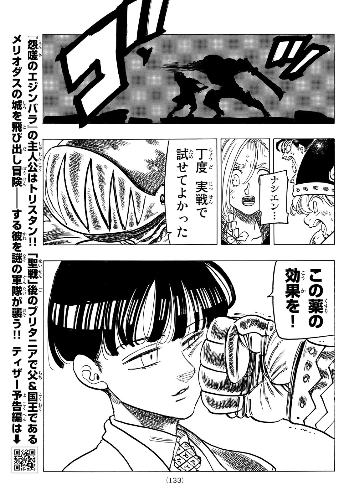 黙示録の四騎士（仮） 第43話 - 15