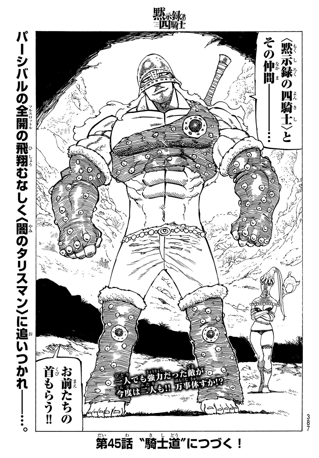 黙示録の四騎士（仮） 第44話 - 17