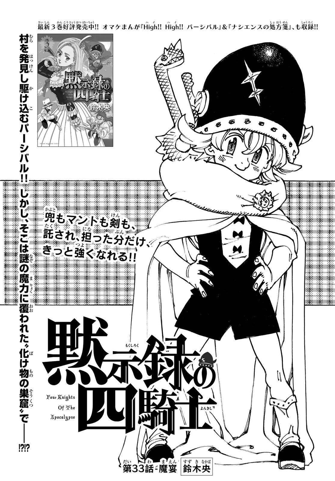 黙示録の四騎士（仮） 第33話 - 1