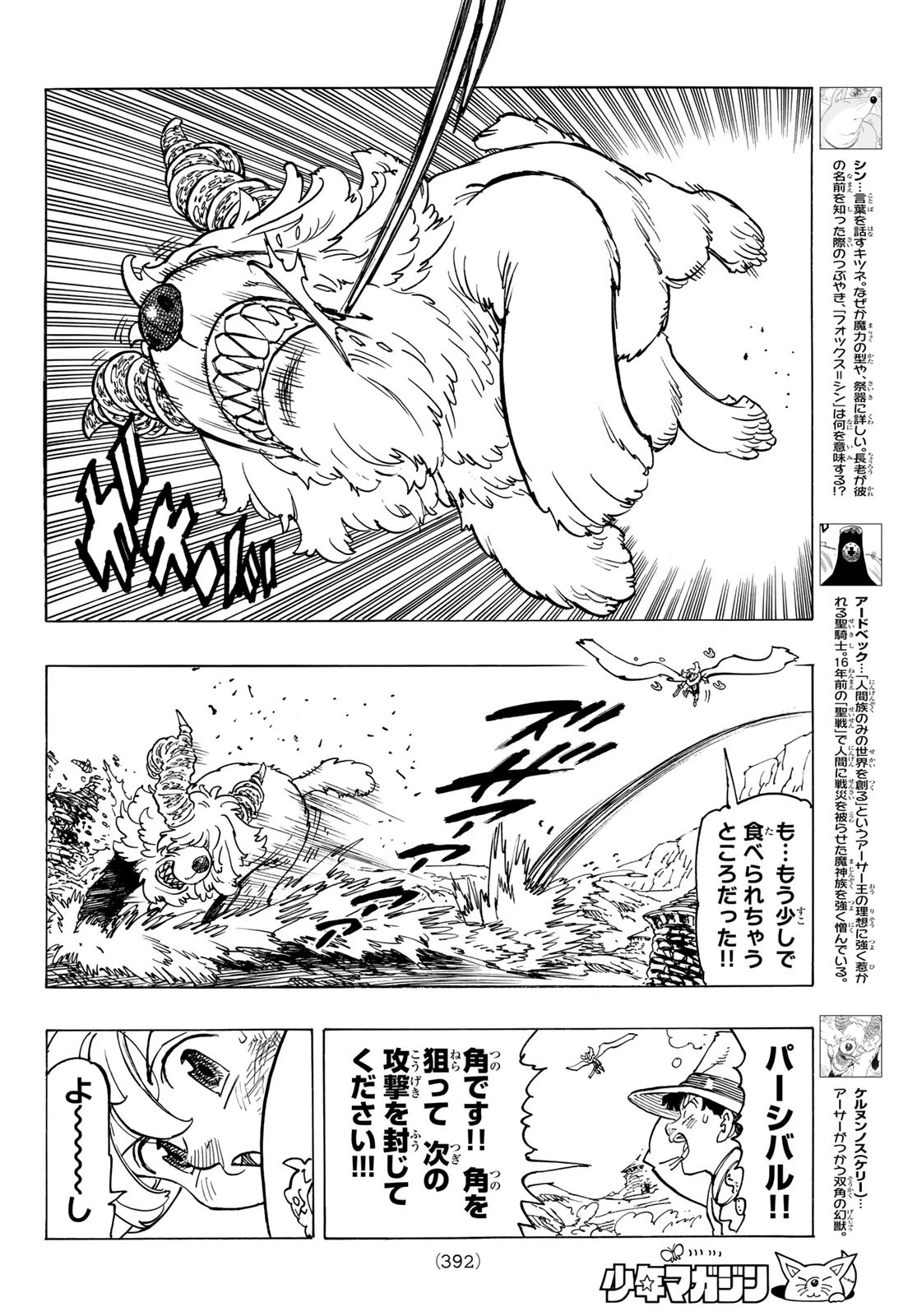 黙示録の四騎士（仮） 第36話 - 6