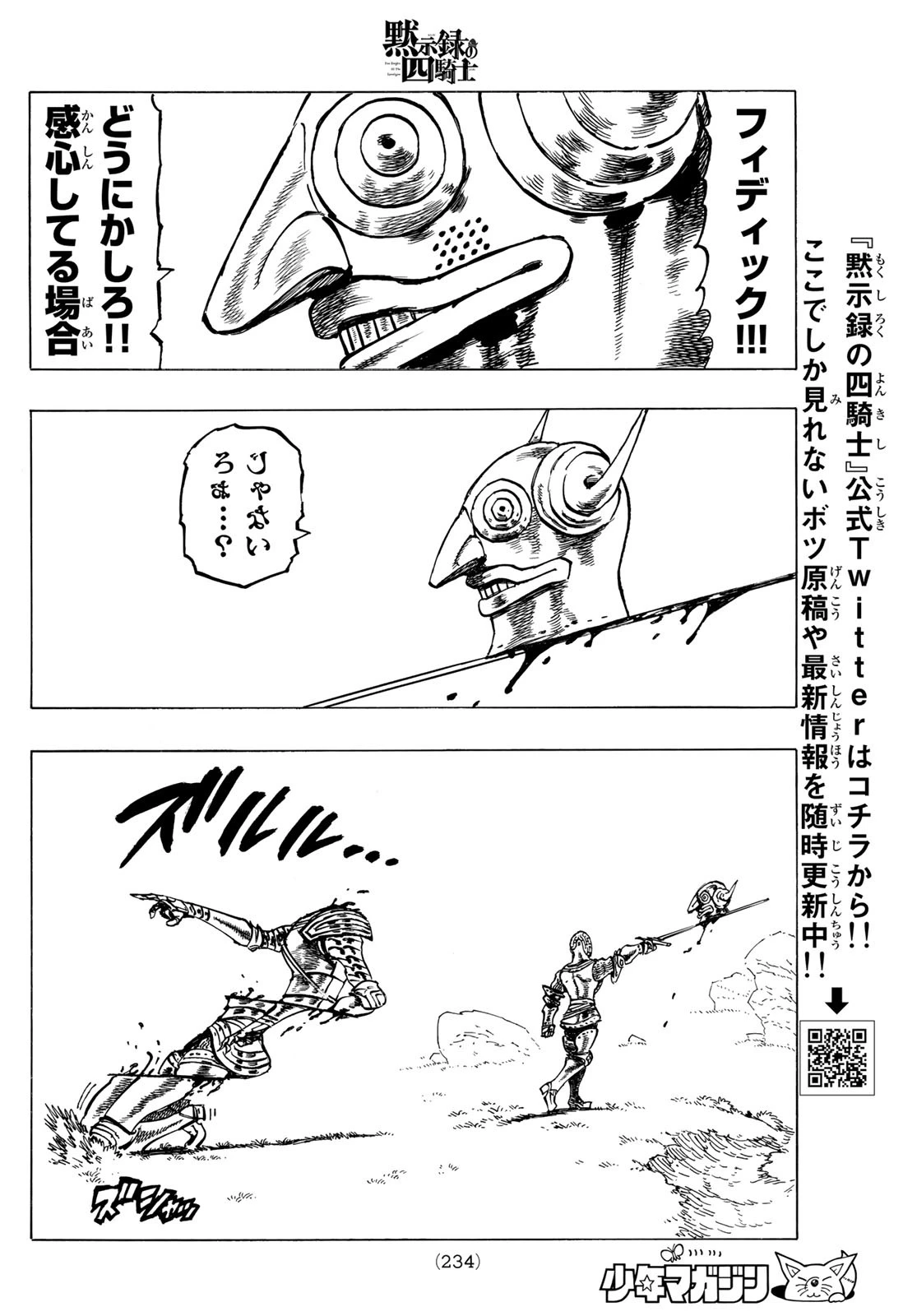 黙示録の四騎士（仮） 第40話 - 16