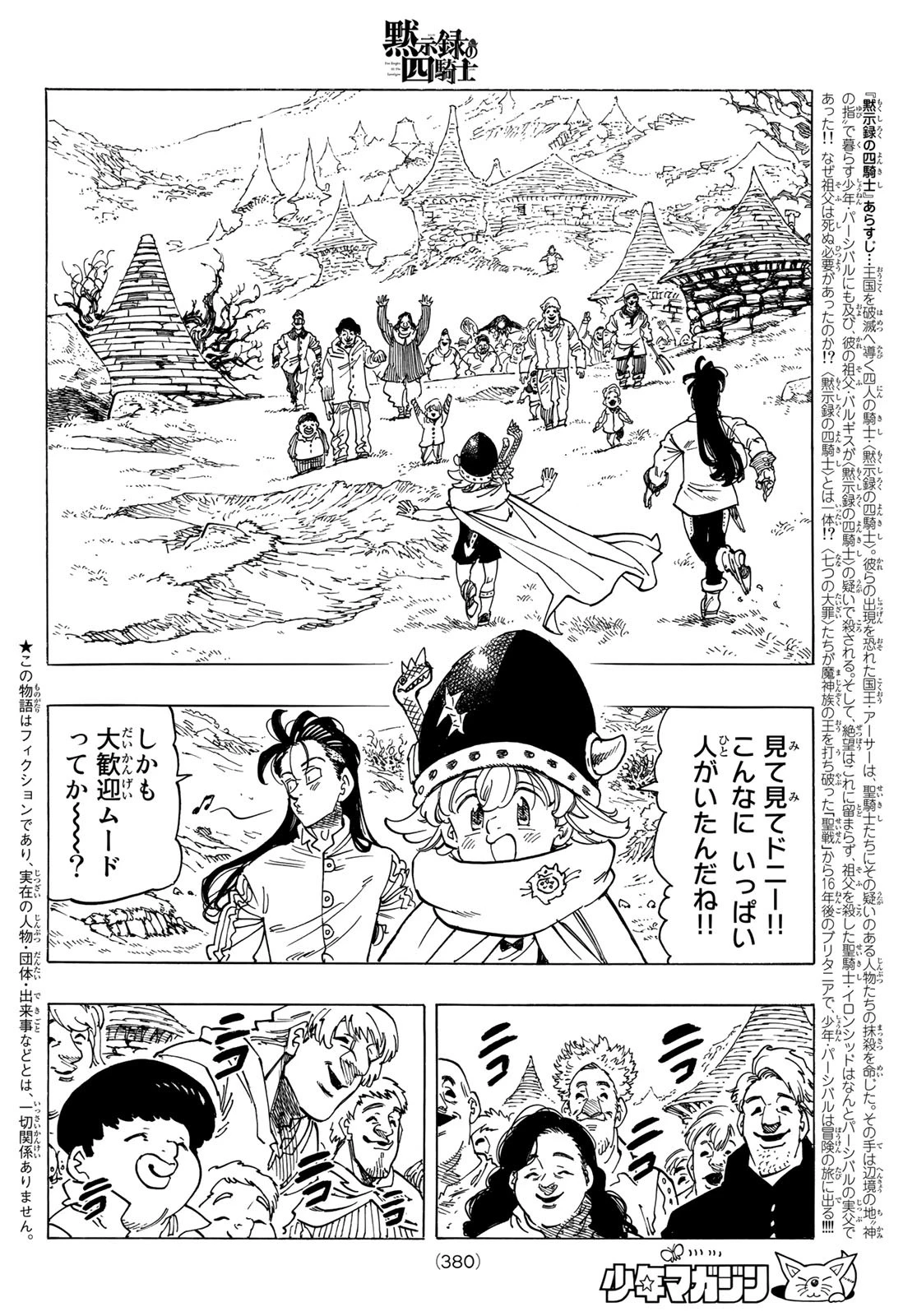 黙示録の四騎士（仮） 第33話 - 2