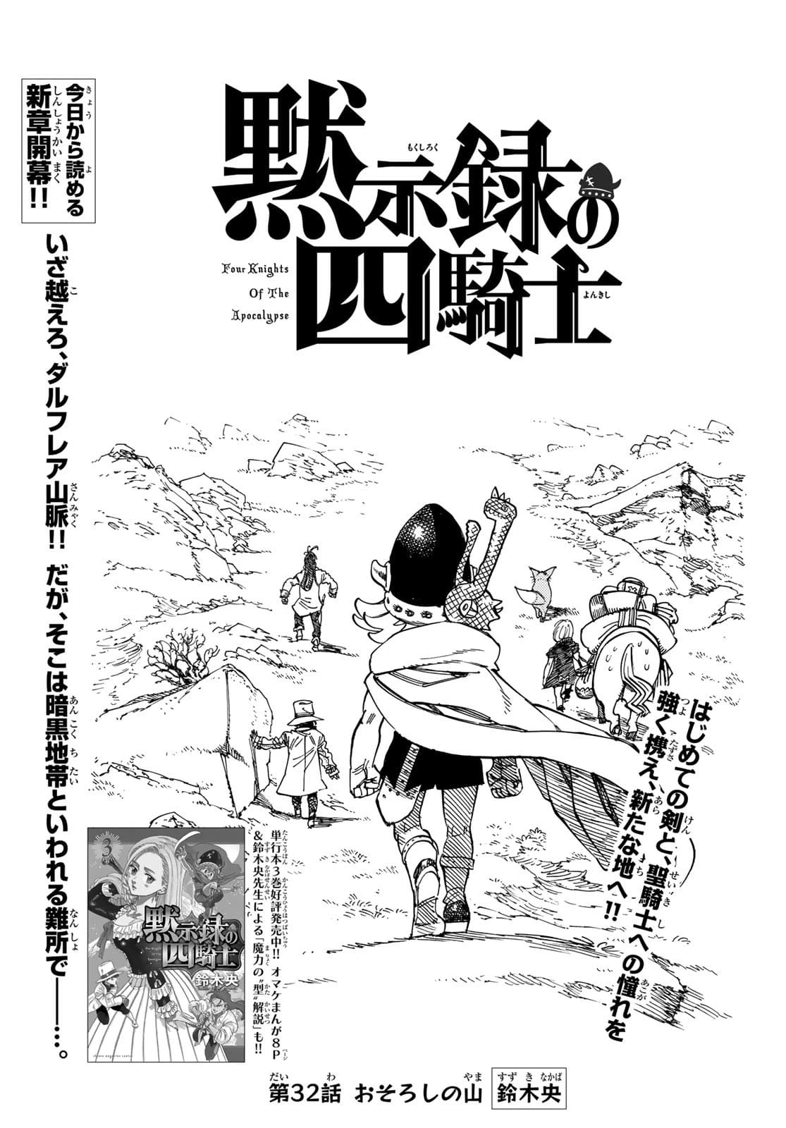 黙示録の四騎士（仮） 第32話 - 1