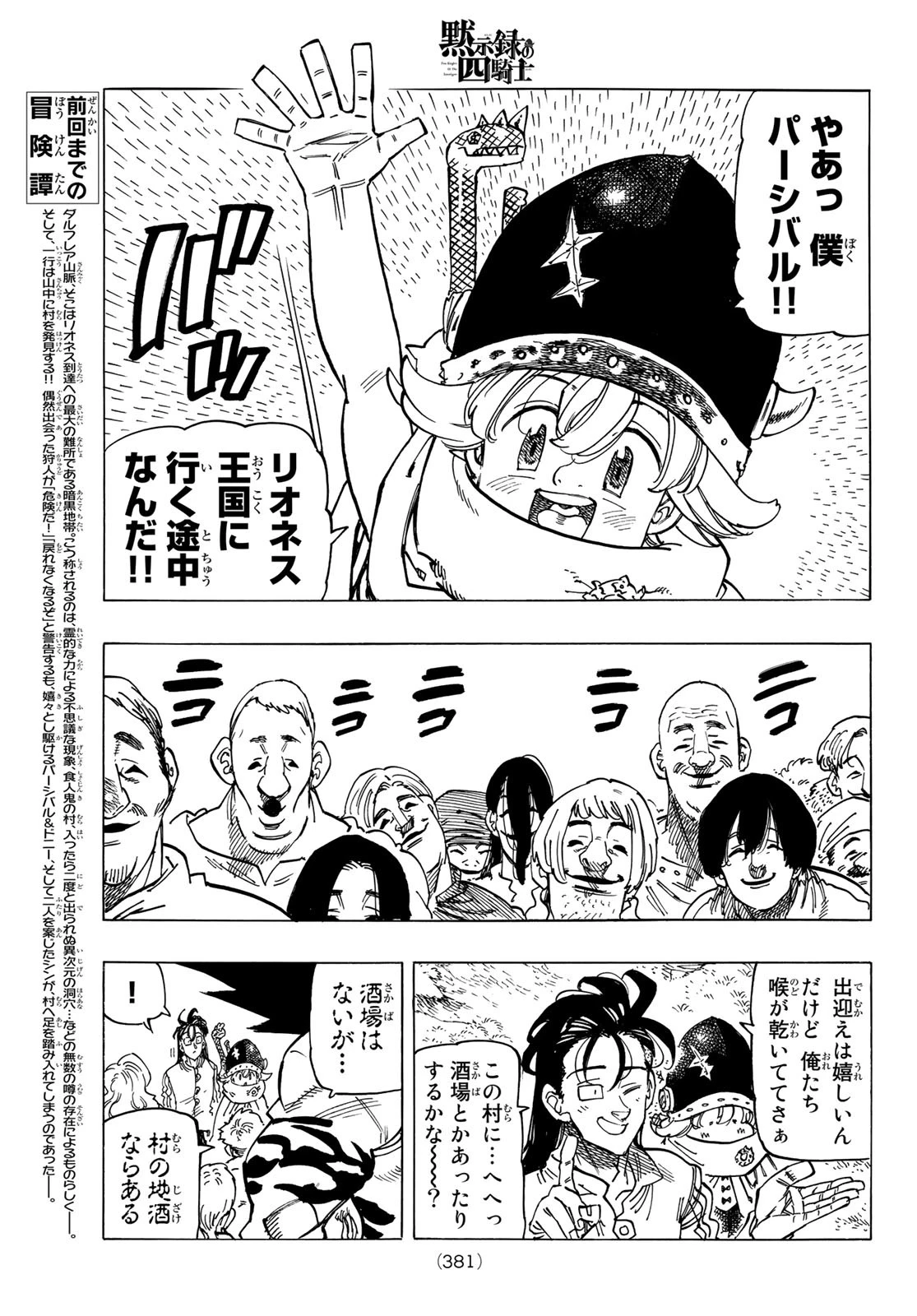 黙示録の四騎士（仮） 第33話 - 3