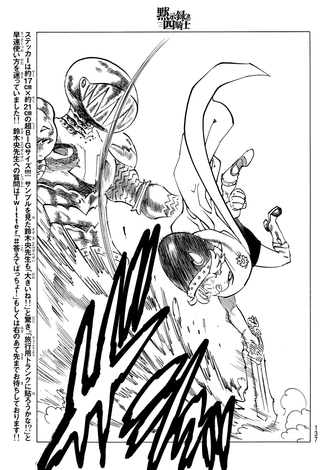 黙示録の四騎士（仮） 第43話 - 19