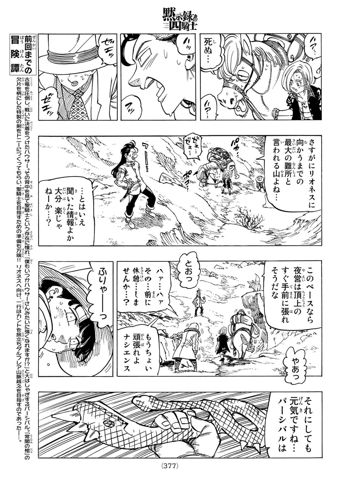 黙示録の四騎士（仮） 第32話 - 3