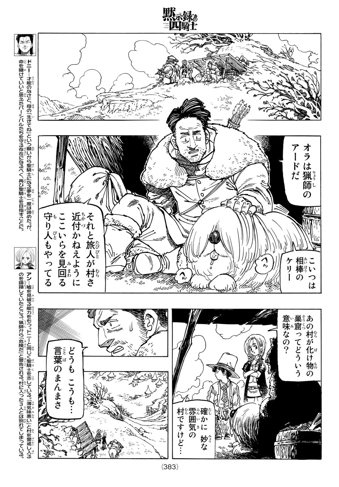 黙示録の四騎士（仮） 第33話 - 5