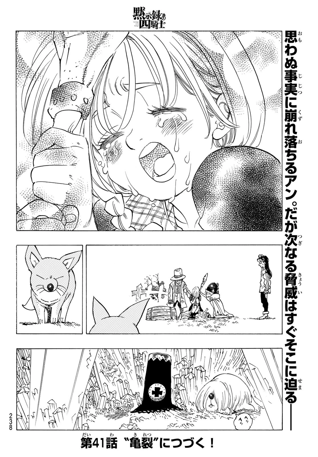 黙示録の四騎士（仮） 第40話 - 20