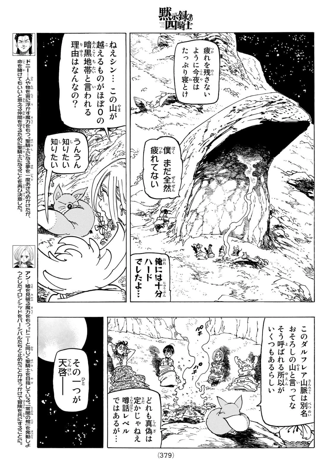 黙示録の四騎士（仮） 第32話 - 5