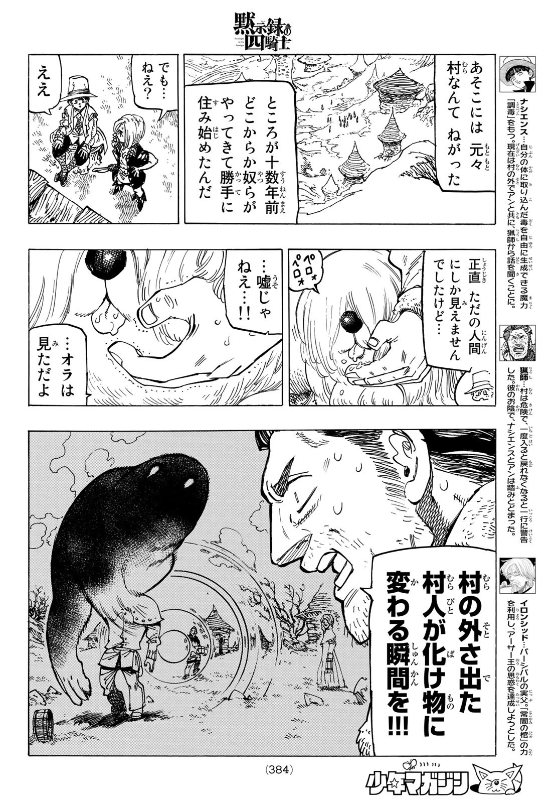 黙示録の四騎士（仮） 第33話 - 6