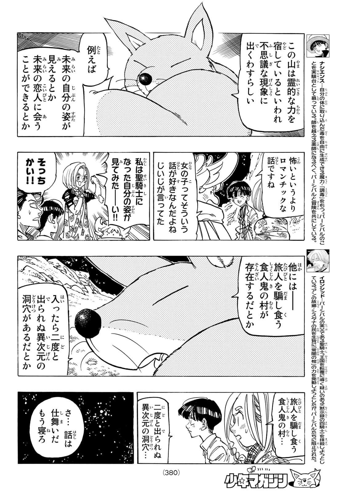黙示録の四騎士（仮） 第32話 - 6