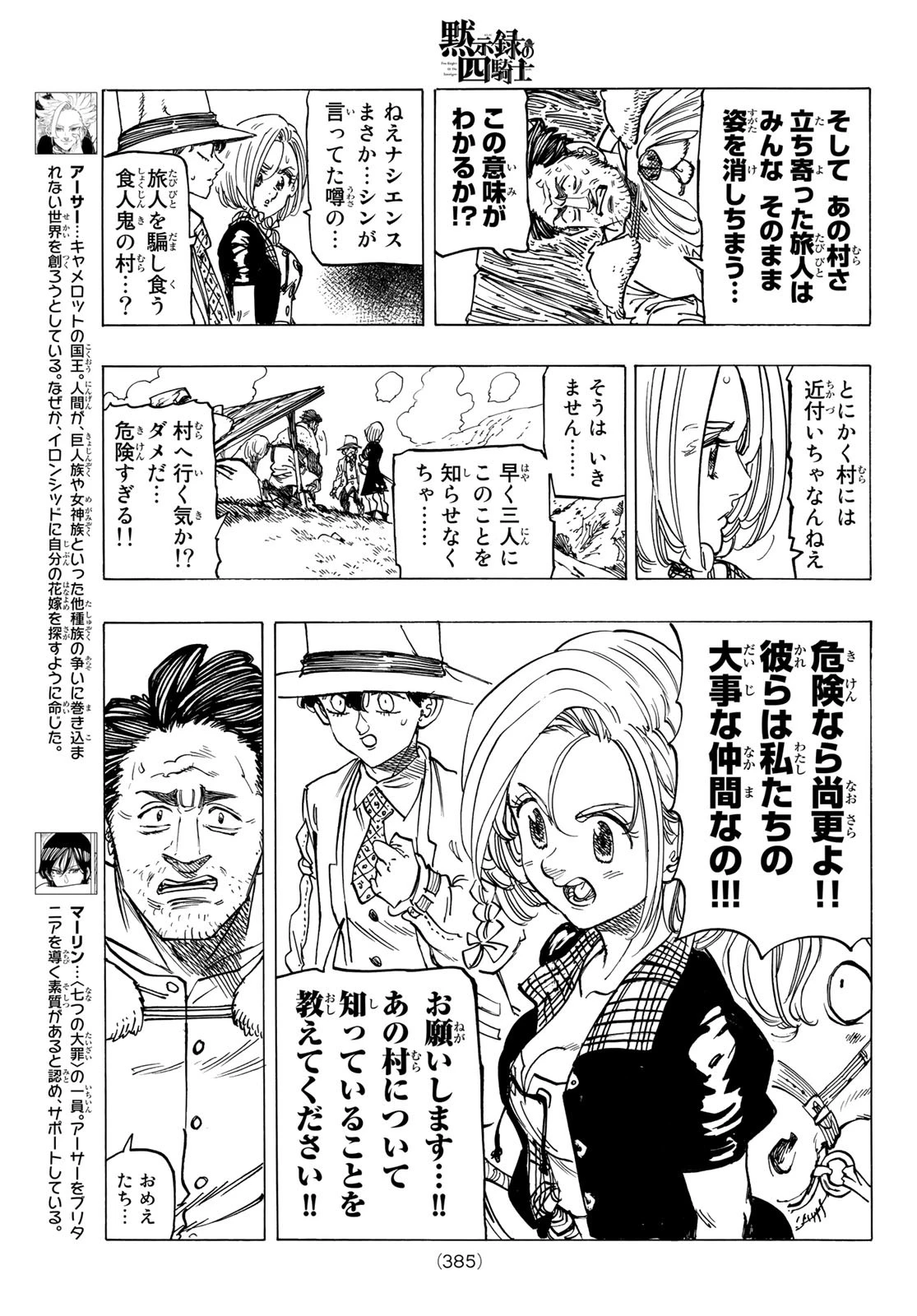 黙示録の四騎士（仮） 第33話 - 7