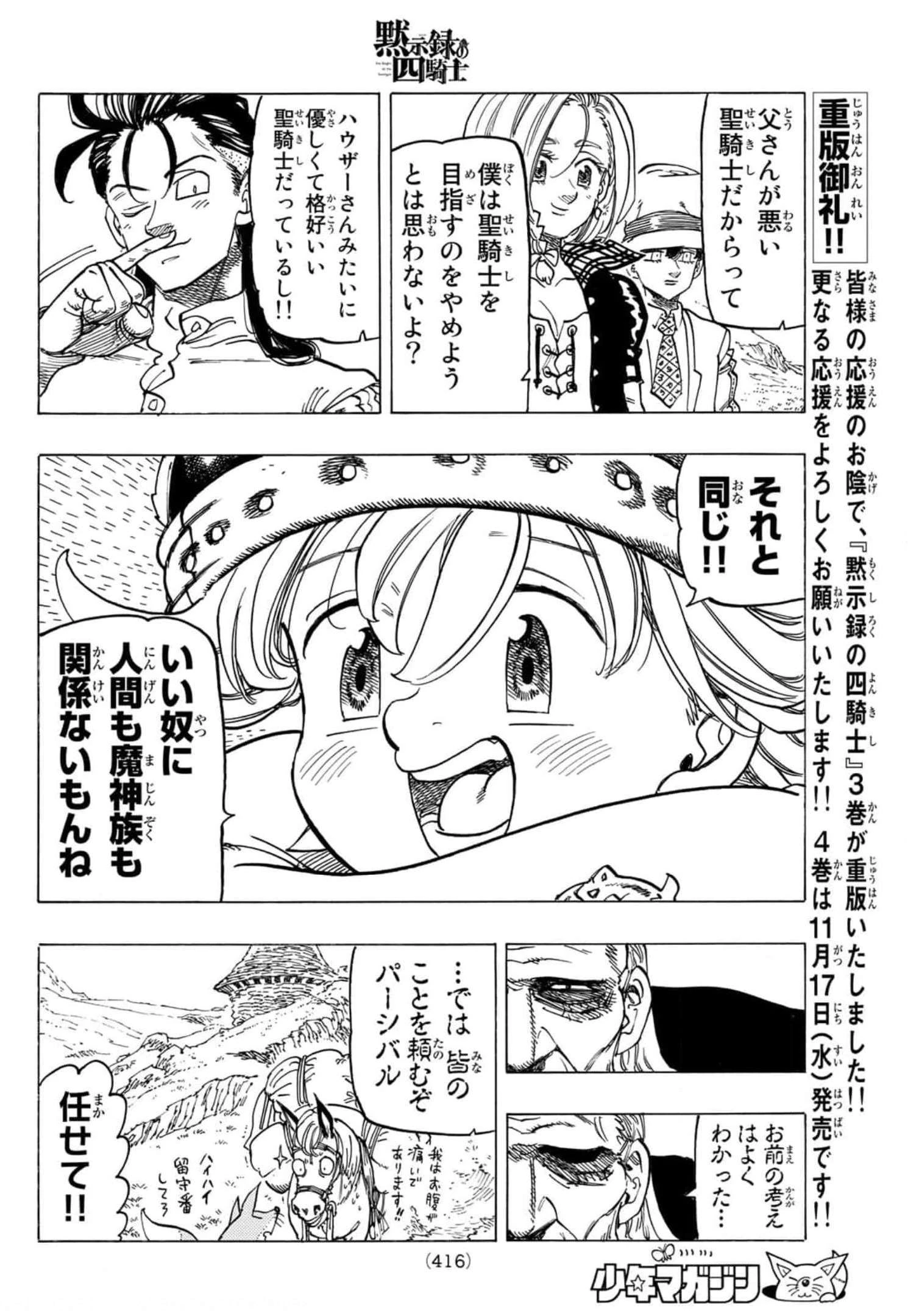 黙示録の四騎士（仮） 第37話 - 12